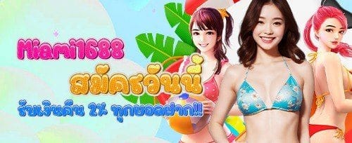 โบนัสต้อนรับสมาชิกใหม่ 100% promotion banner